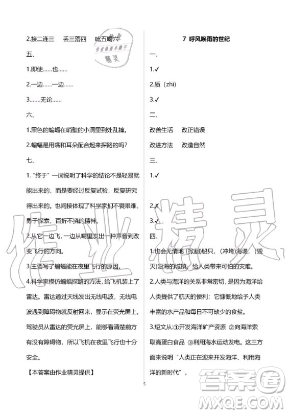 甘肅少年兒童出版社2020年配套練習(xí)與檢測(cè)四年級(jí)上冊(cè)語(yǔ)文人教版答案