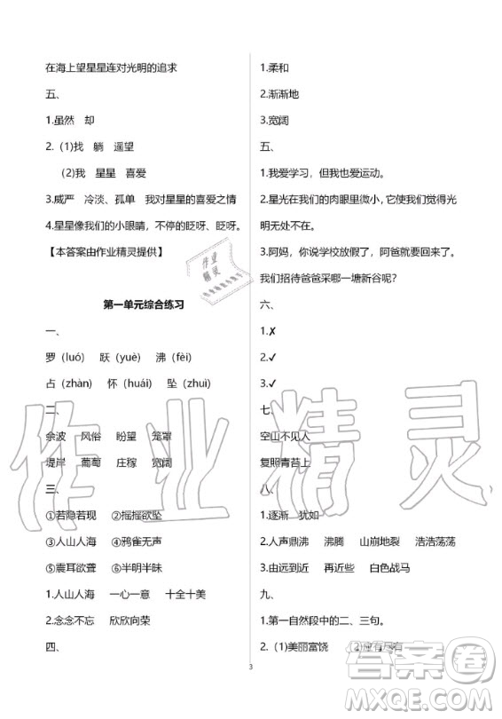 甘肅少年兒童出版社2020年配套練習(xí)與檢測(cè)四年級(jí)上冊(cè)語(yǔ)文人教版答案
