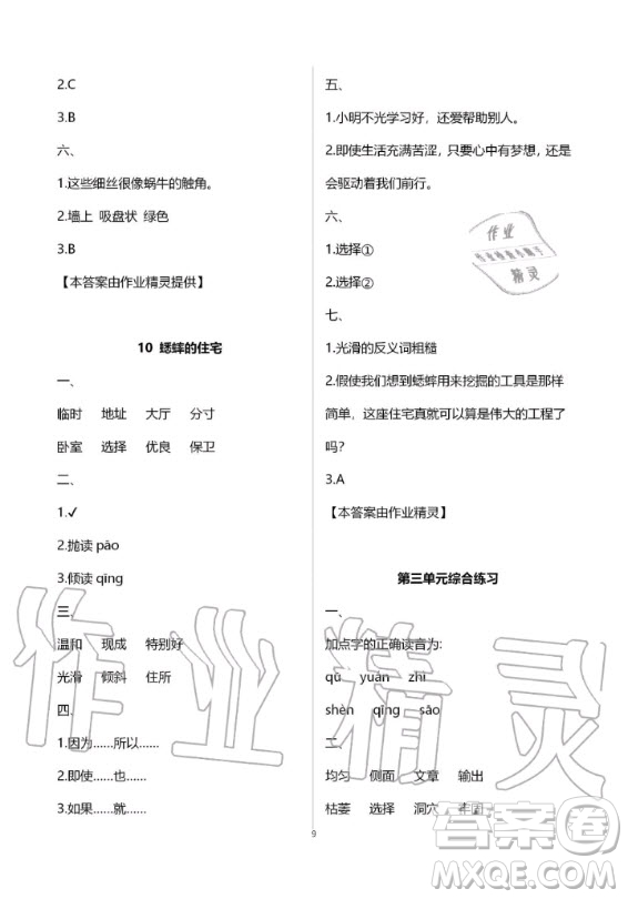 甘肅少年兒童出版社2020年配套練習(xí)與檢測(cè)四年級(jí)上冊(cè)語(yǔ)文人教版答案