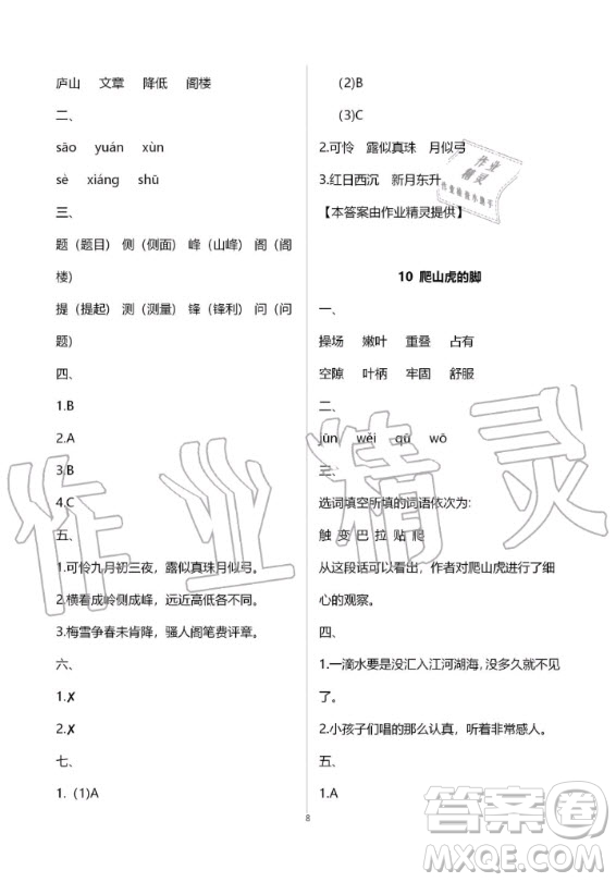甘肅少年兒童出版社2020年配套練習(xí)與檢測(cè)四年級(jí)上冊(cè)語(yǔ)文人教版答案