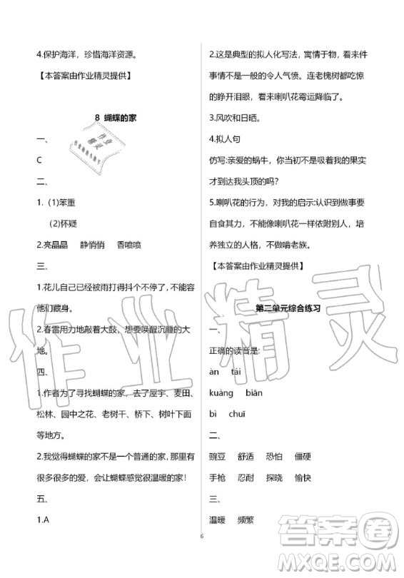 甘肅少年兒童出版社2020年配套練習(xí)與檢測(cè)四年級(jí)上冊(cè)語(yǔ)文人教版答案