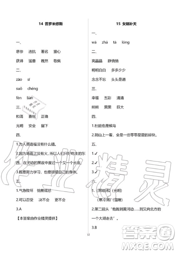 甘肅少年兒童出版社2020年配套練習(xí)與檢測(cè)四年級(jí)上冊(cè)語(yǔ)文人教版答案