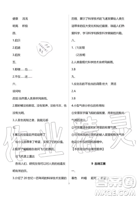 甘肅少年兒童出版社2020年配套練習(xí)與檢測(cè)四年級(jí)上冊(cè)語(yǔ)文人教版答案
