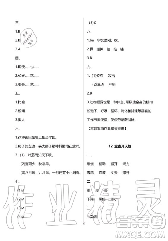 甘肅少年兒童出版社2020年配套練習(xí)與檢測(cè)四年級(jí)上冊(cè)語(yǔ)文人教版答案