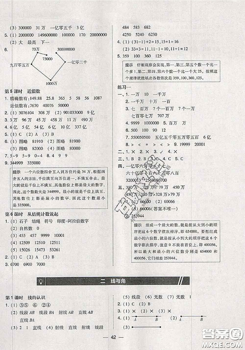 2020秋北大綠卡課時同步訓練四年級數(shù)學上冊北師版參考答案