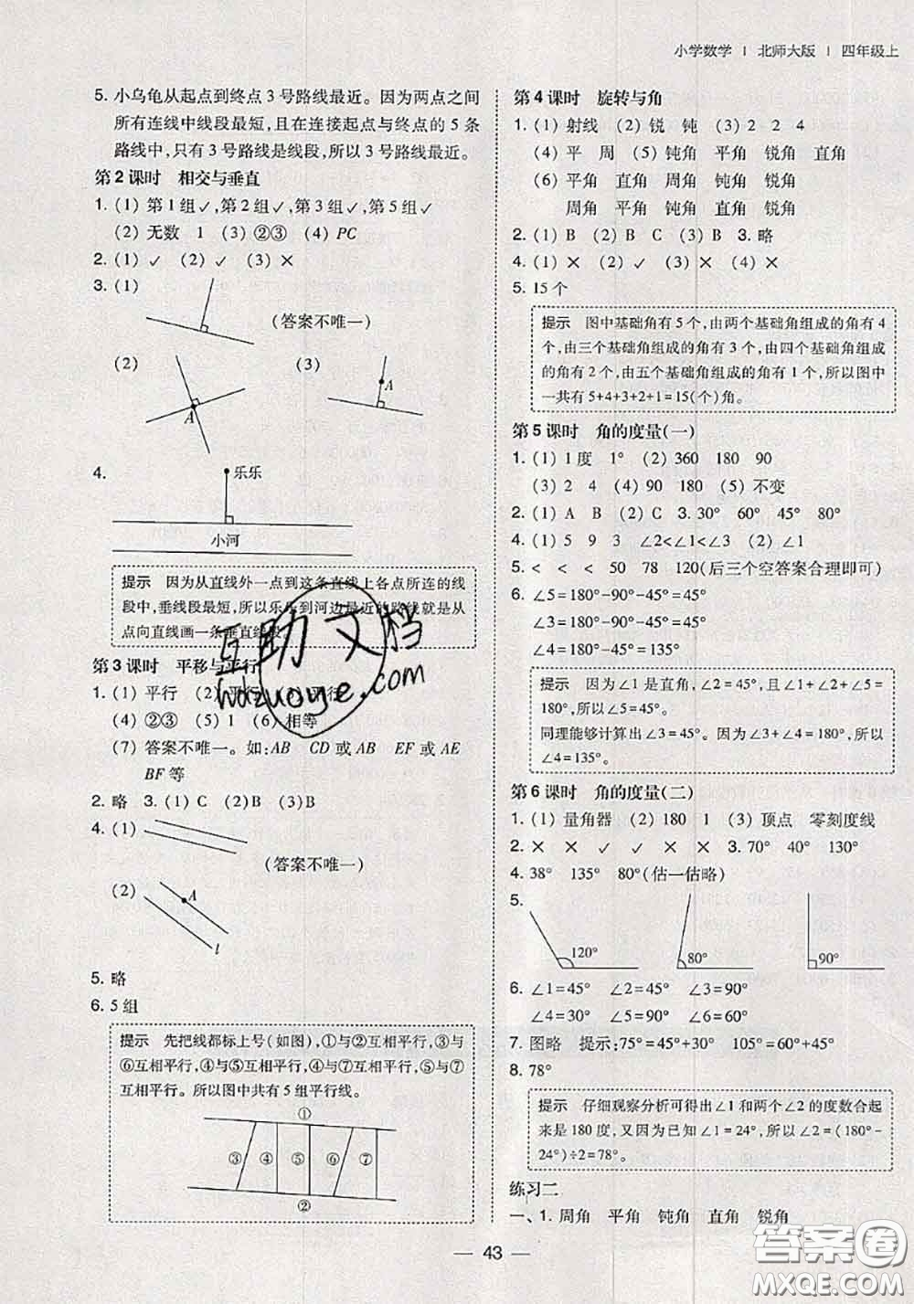 2020秋北大綠卡課時同步訓練四年級數(shù)學上冊北師版參考答案