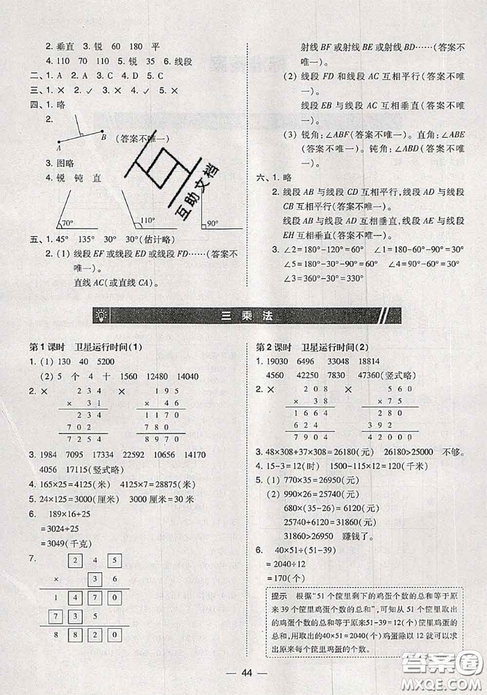 2020秋北大綠卡課時同步訓練四年級數(shù)學上冊北師版參考答案