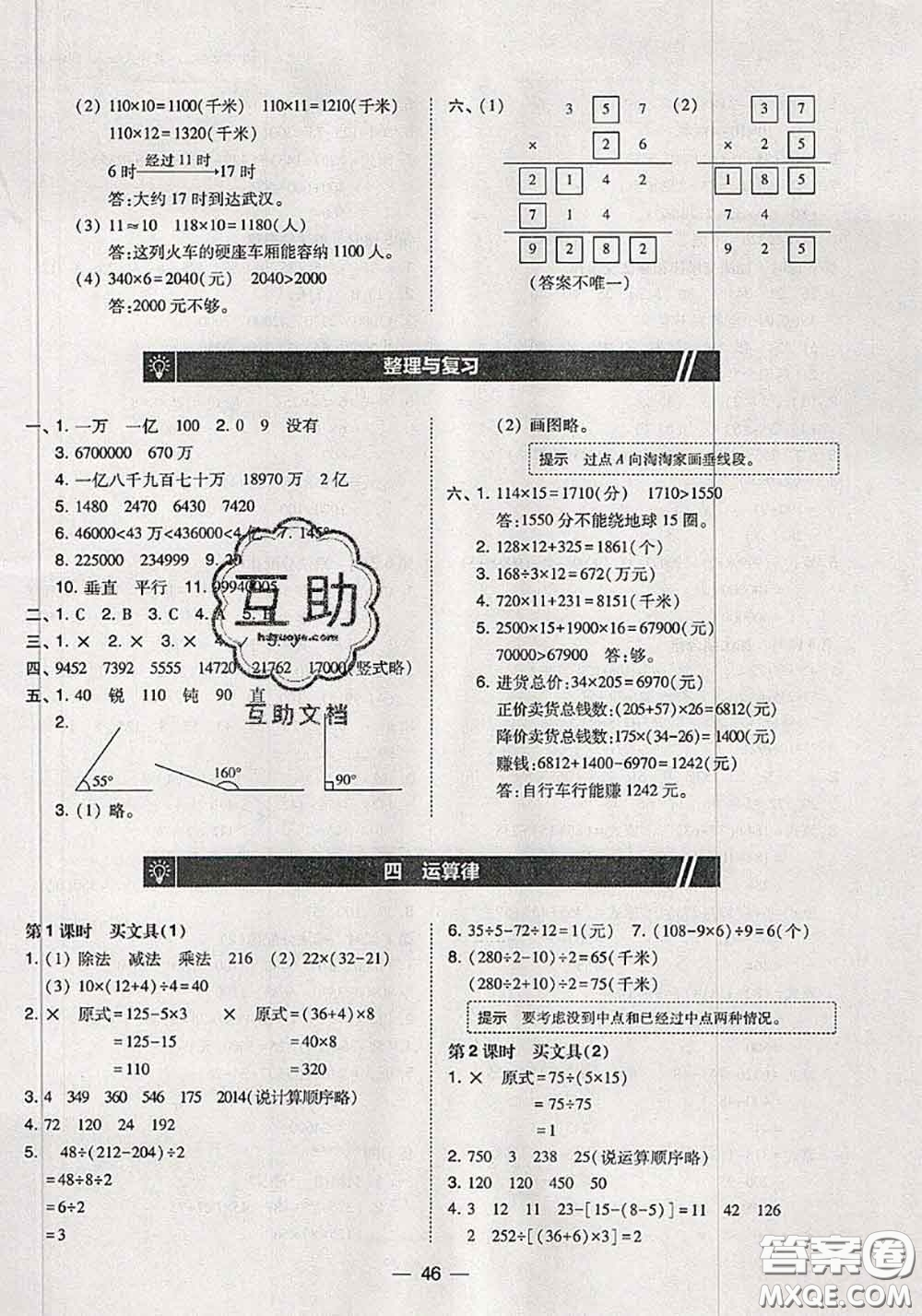 2020秋北大綠卡課時同步訓練四年級數(shù)學上冊北師版參考答案