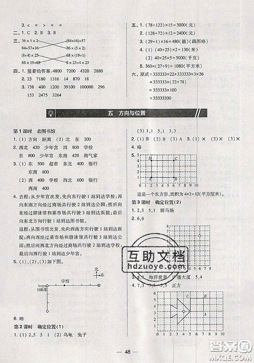 2020秋北大綠卡課時同步訓練四年級數(shù)學上冊北師版參考答案