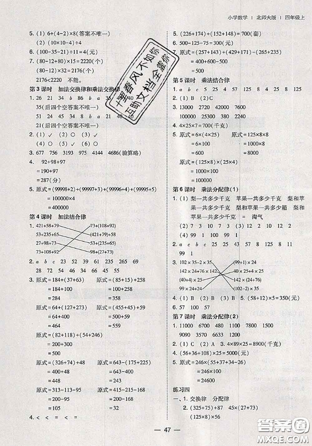 2020秋北大綠卡課時同步訓練四年級數(shù)學上冊北師版參考答案