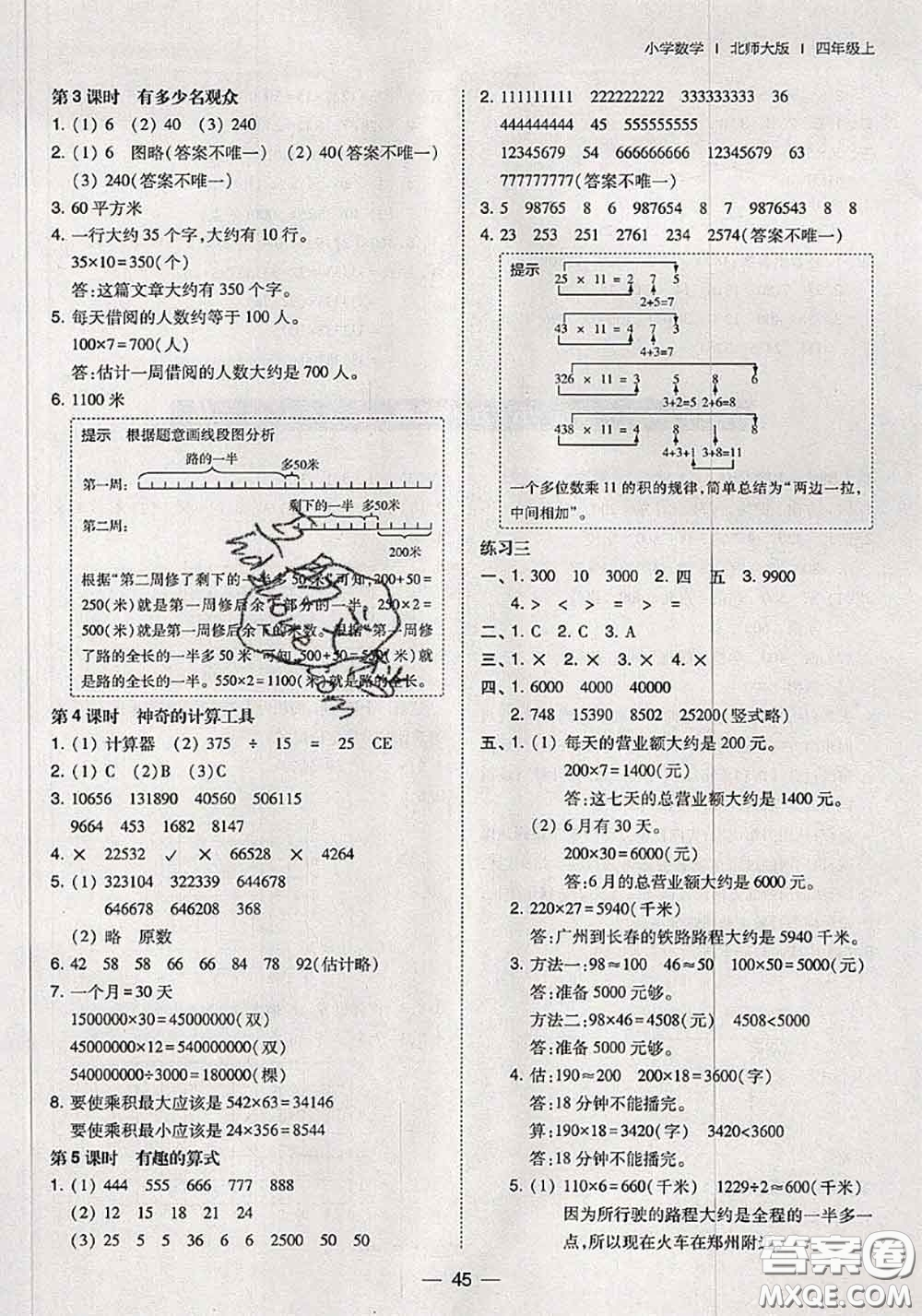 2020秋北大綠卡課時同步訓練四年級數(shù)學上冊北師版參考答案