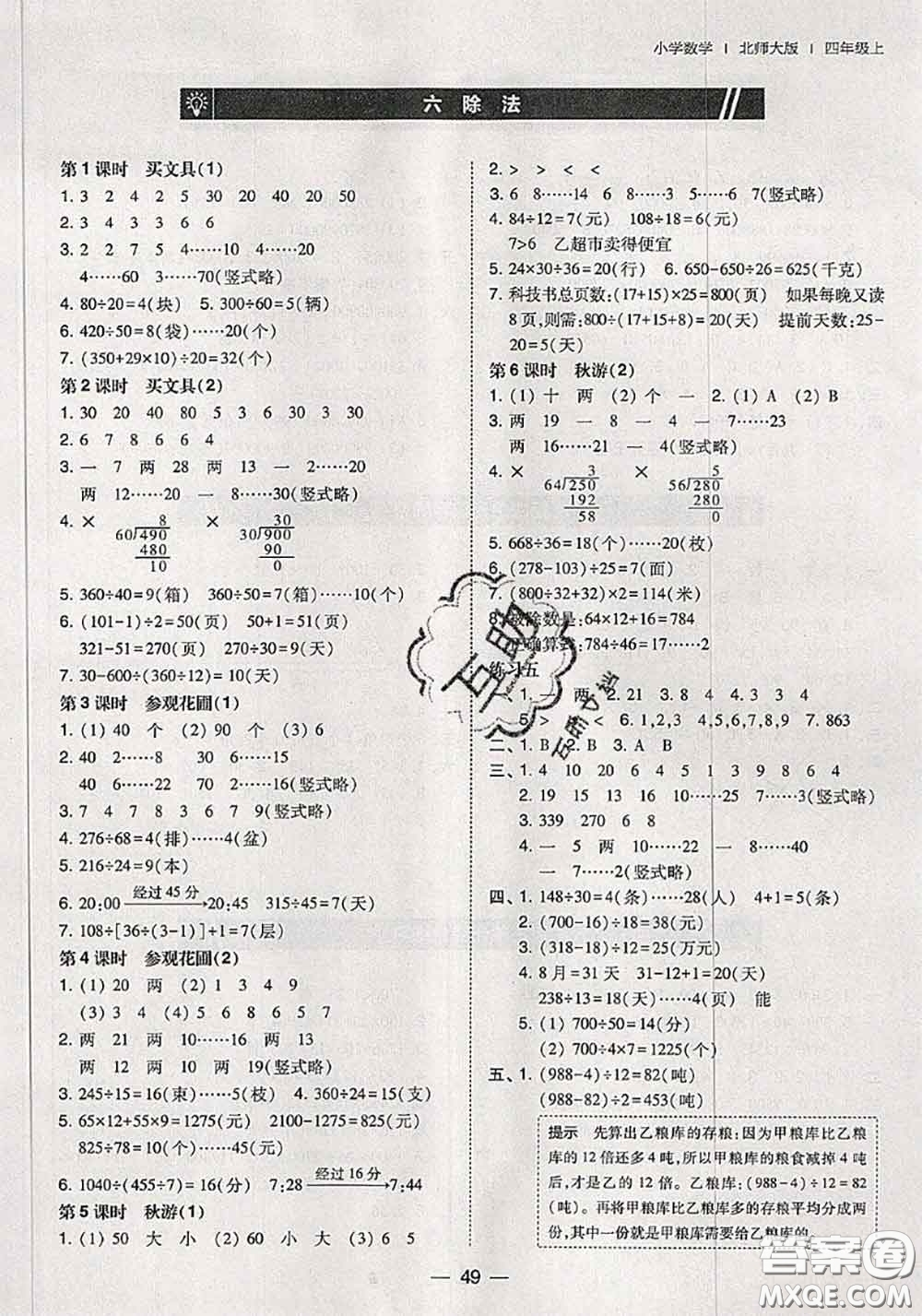 2020秋北大綠卡課時同步訓練四年級數(shù)學上冊北師版參考答案
