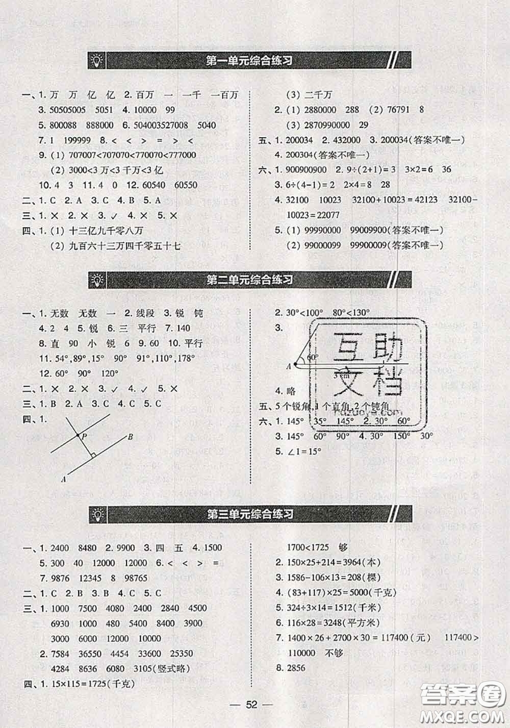 2020秋北大綠卡課時同步訓練四年級數(shù)學上冊北師版參考答案