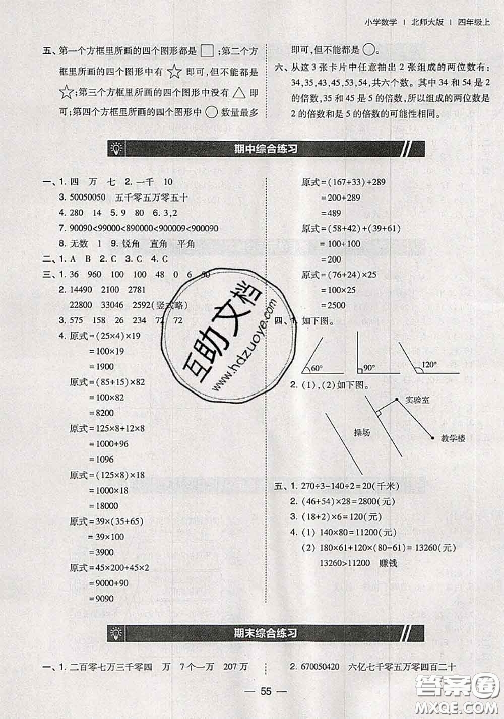 2020秋北大綠卡課時同步訓練四年級數(shù)學上冊北師版參考答案