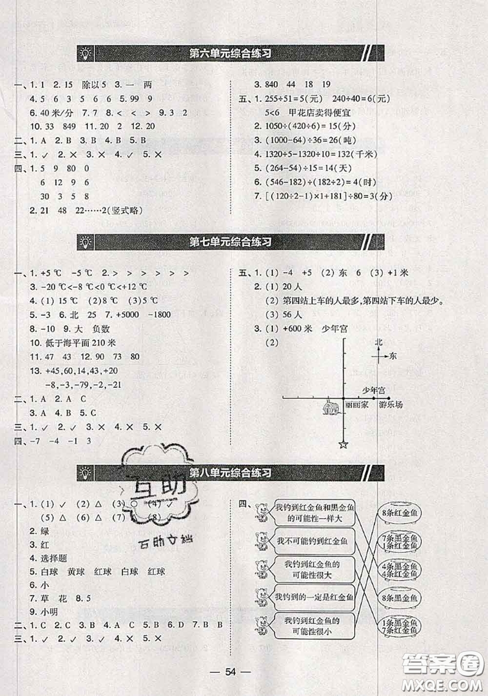 2020秋北大綠卡課時同步訓練四年級數(shù)學上冊北師版參考答案