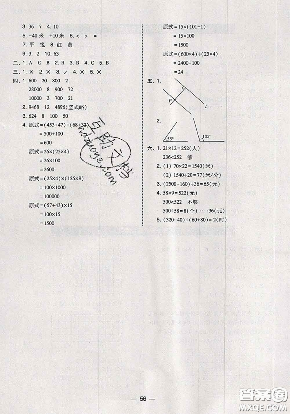 2020秋北大綠卡課時同步訓練四年級數(shù)學上冊北師版參考答案