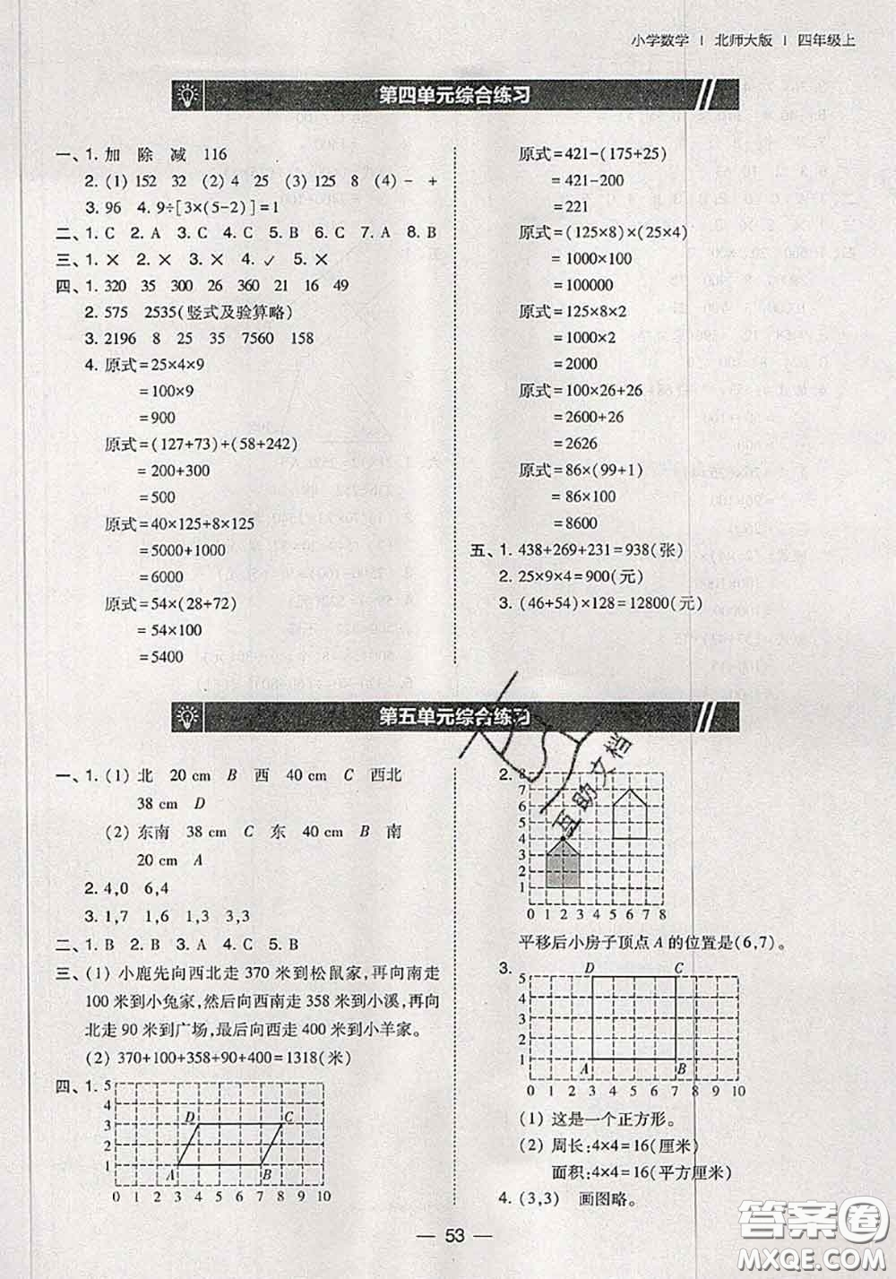 2020秋北大綠卡課時同步訓練四年級數(shù)學上冊北師版參考答案