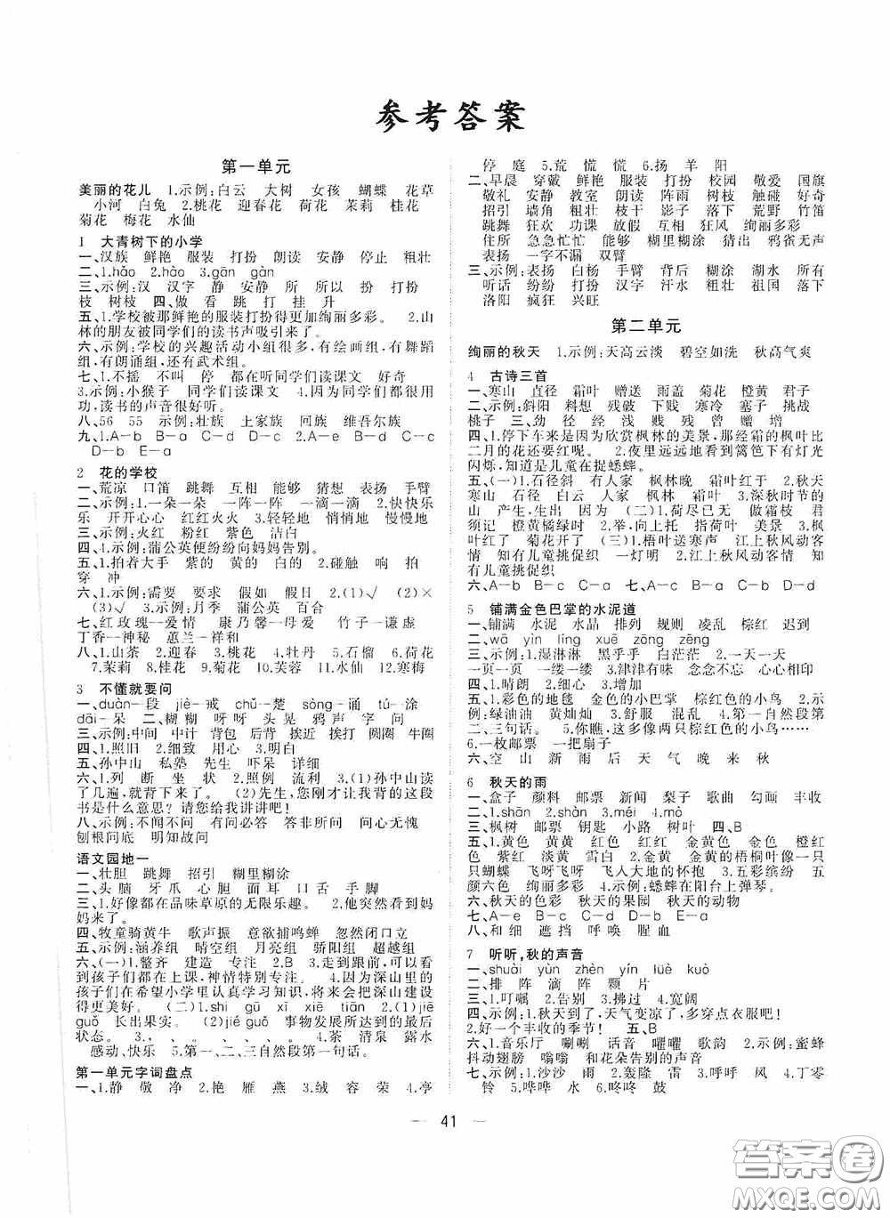 廣西師范大學(xué)出版社2020維宇文化課堂小作業(yè)三年級(jí)語(yǔ)文上冊(cè)人教版答案