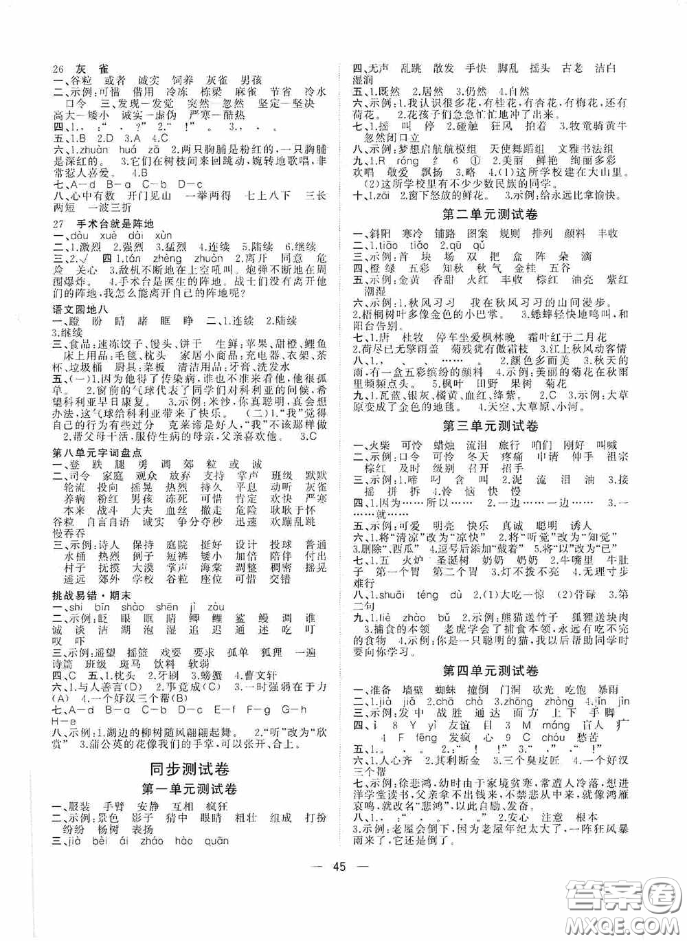 廣西師范大學(xué)出版社2020維宇文化課堂小作業(yè)三年級(jí)語(yǔ)文上冊(cè)人教版答案