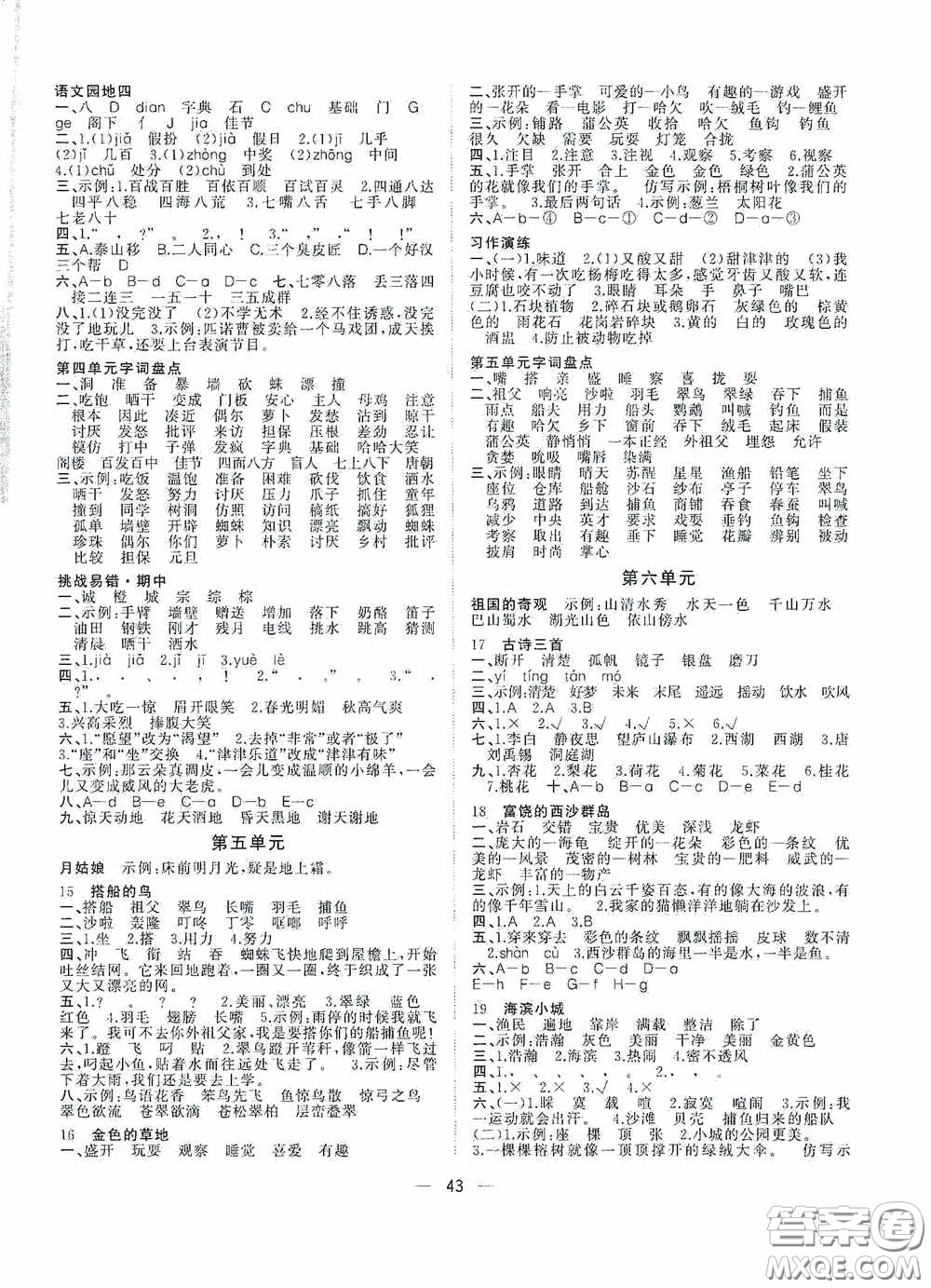 廣西師范大學(xué)出版社2020維宇文化課堂小作業(yè)三年級(jí)語(yǔ)文上冊(cè)人教版答案