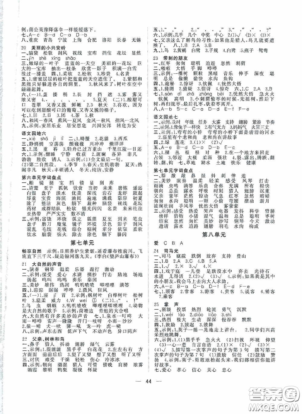 廣西師范大學(xué)出版社2020維宇文化課堂小作業(yè)三年級(jí)語(yǔ)文上冊(cè)人教版答案