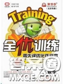 2020秋全優(yōu)訓(xùn)練零失誤優(yōu)化作業(yè)本六年級(jí)數(shù)學(xué)上冊(cè)人教版答案