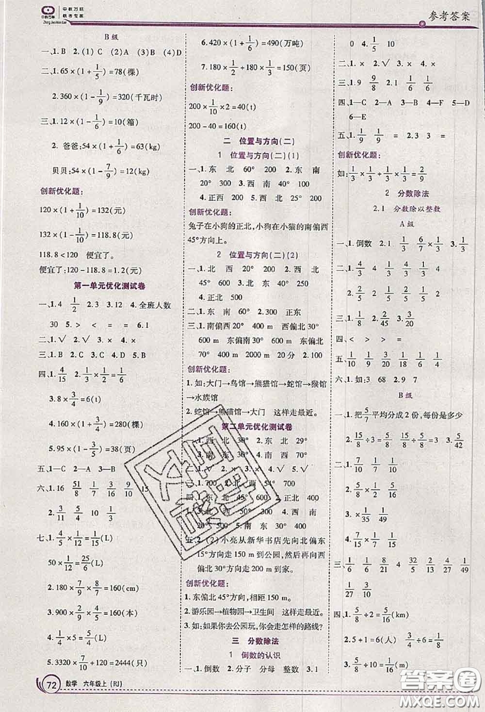 2020秋全優(yōu)訓(xùn)練零失誤優(yōu)化作業(yè)本六年級(jí)數(shù)學(xué)上冊(cè)人教版答案
