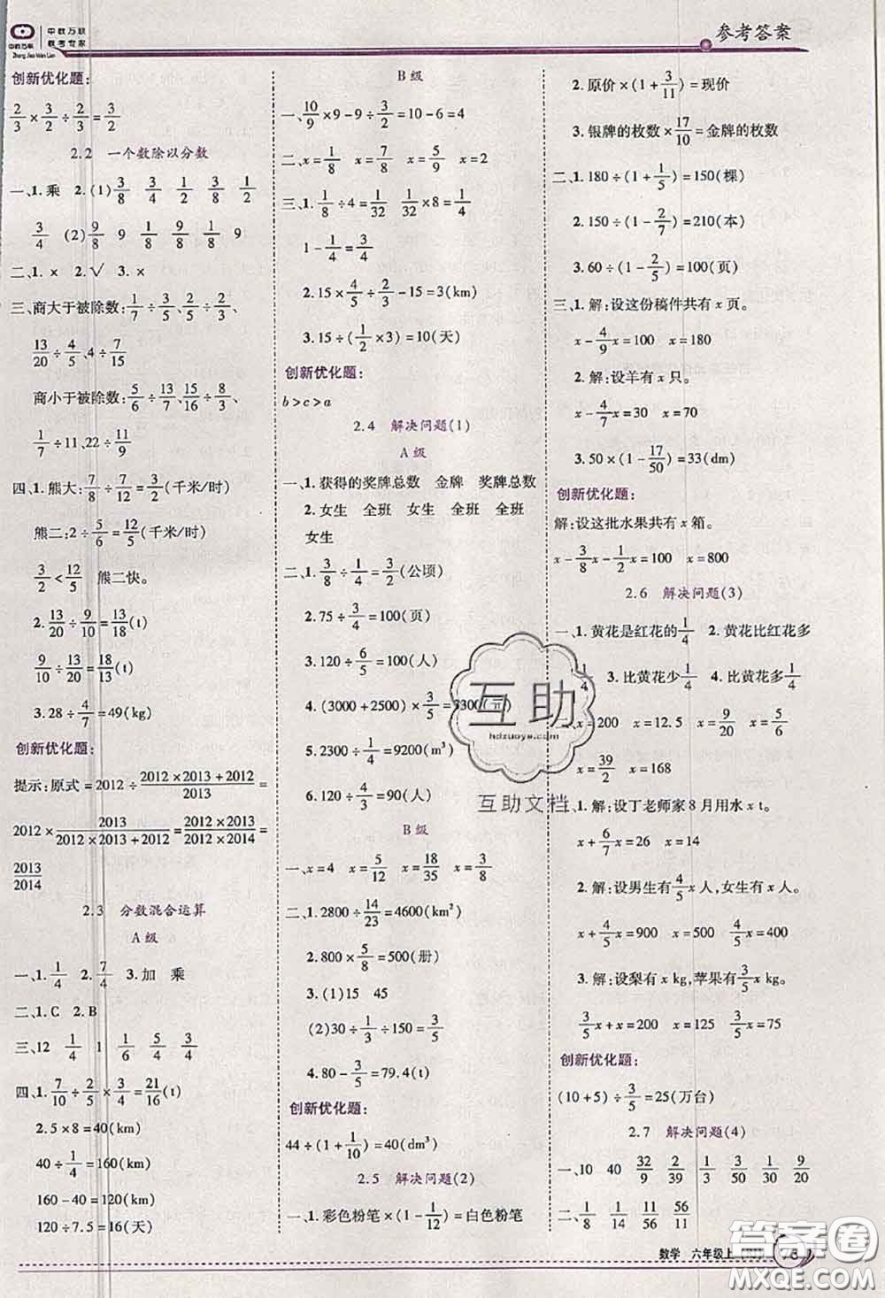 2020秋全優(yōu)訓(xùn)練零失誤優(yōu)化作業(yè)本六年級(jí)數(shù)學(xué)上冊(cè)人教版答案