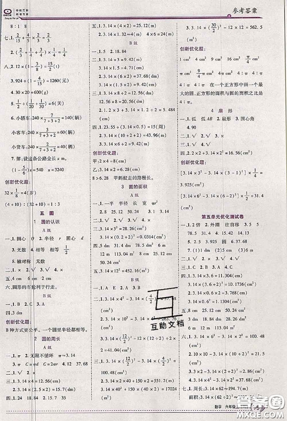 2020秋全優(yōu)訓(xùn)練零失誤優(yōu)化作業(yè)本六年級(jí)數(shù)學(xué)上冊(cè)人教版答案
