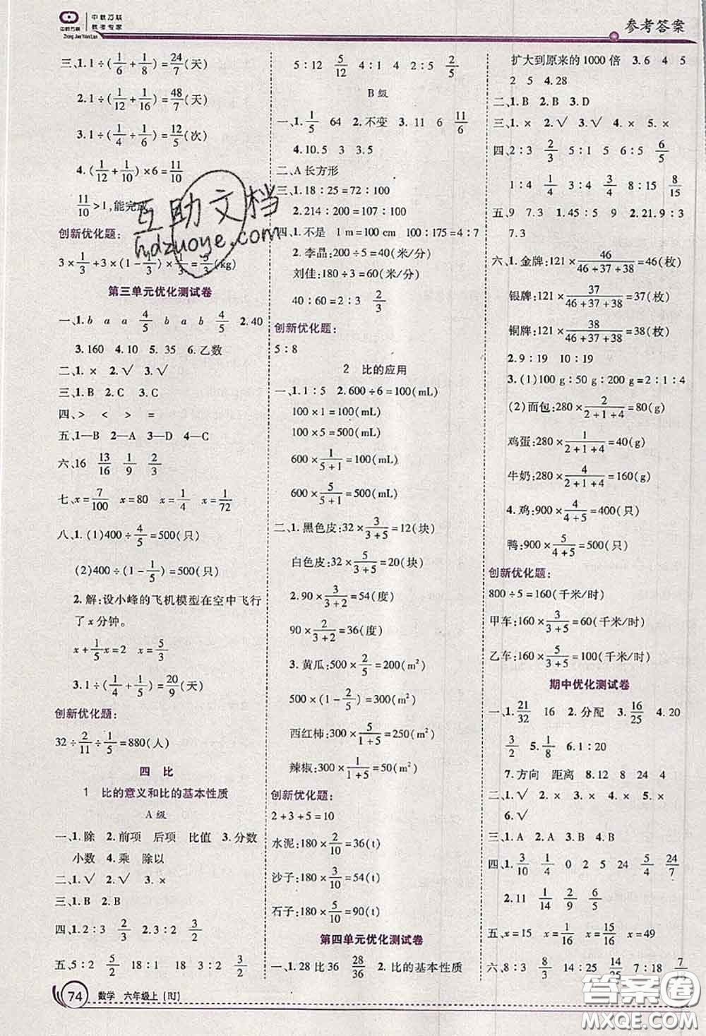 2020秋全優(yōu)訓(xùn)練零失誤優(yōu)化作業(yè)本六年級(jí)數(shù)學(xué)上冊(cè)人教版答案