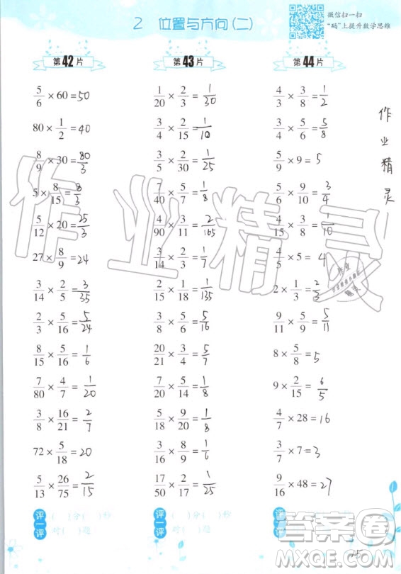 浙江教育出版社2020年小學(xué)數(shù)學(xué)口算訓(xùn)練六年級(jí)上冊(cè)R人教版答案