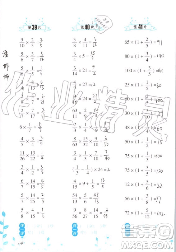 浙江教育出版社2020年小學(xué)數(shù)學(xué)口算訓(xùn)練六年級(jí)上冊(cè)R人教版答案