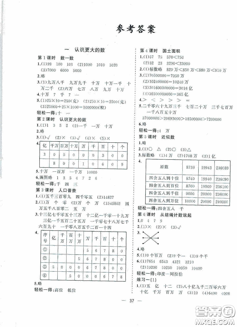廣西師范大學(xué)出版社2020維宇文化課堂小作業(yè)四年級(jí)數(shù)學(xué)上冊(cè)B版答案