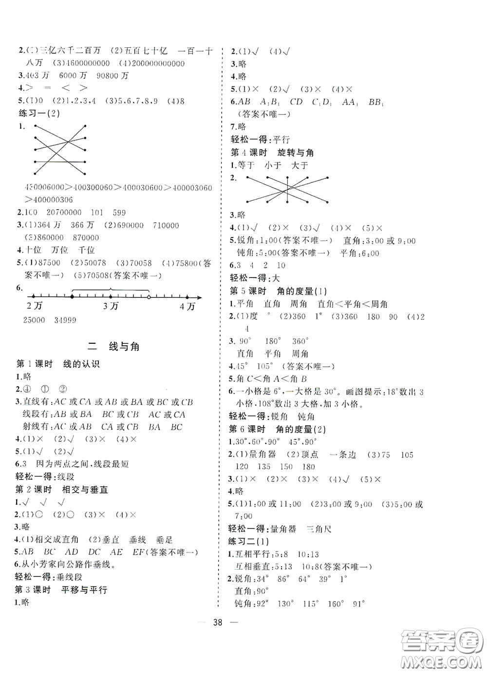 廣西師范大學(xué)出版社2020維宇文化課堂小作業(yè)四年級(jí)數(shù)學(xué)上冊(cè)B版答案