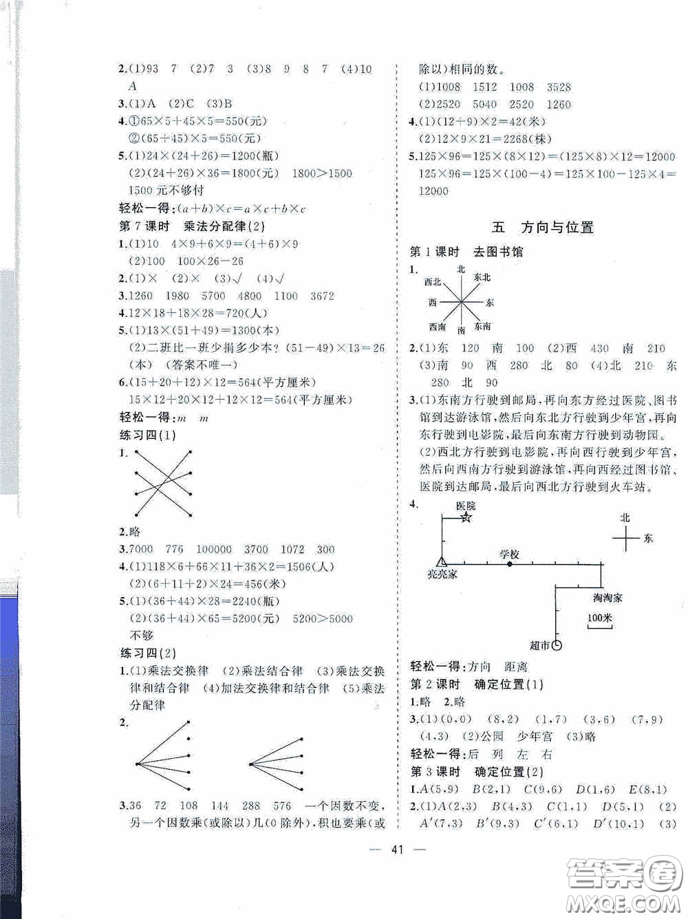 廣西師范大學(xué)出版社2020維宇文化課堂小作業(yè)四年級(jí)數(shù)學(xué)上冊(cè)B版答案