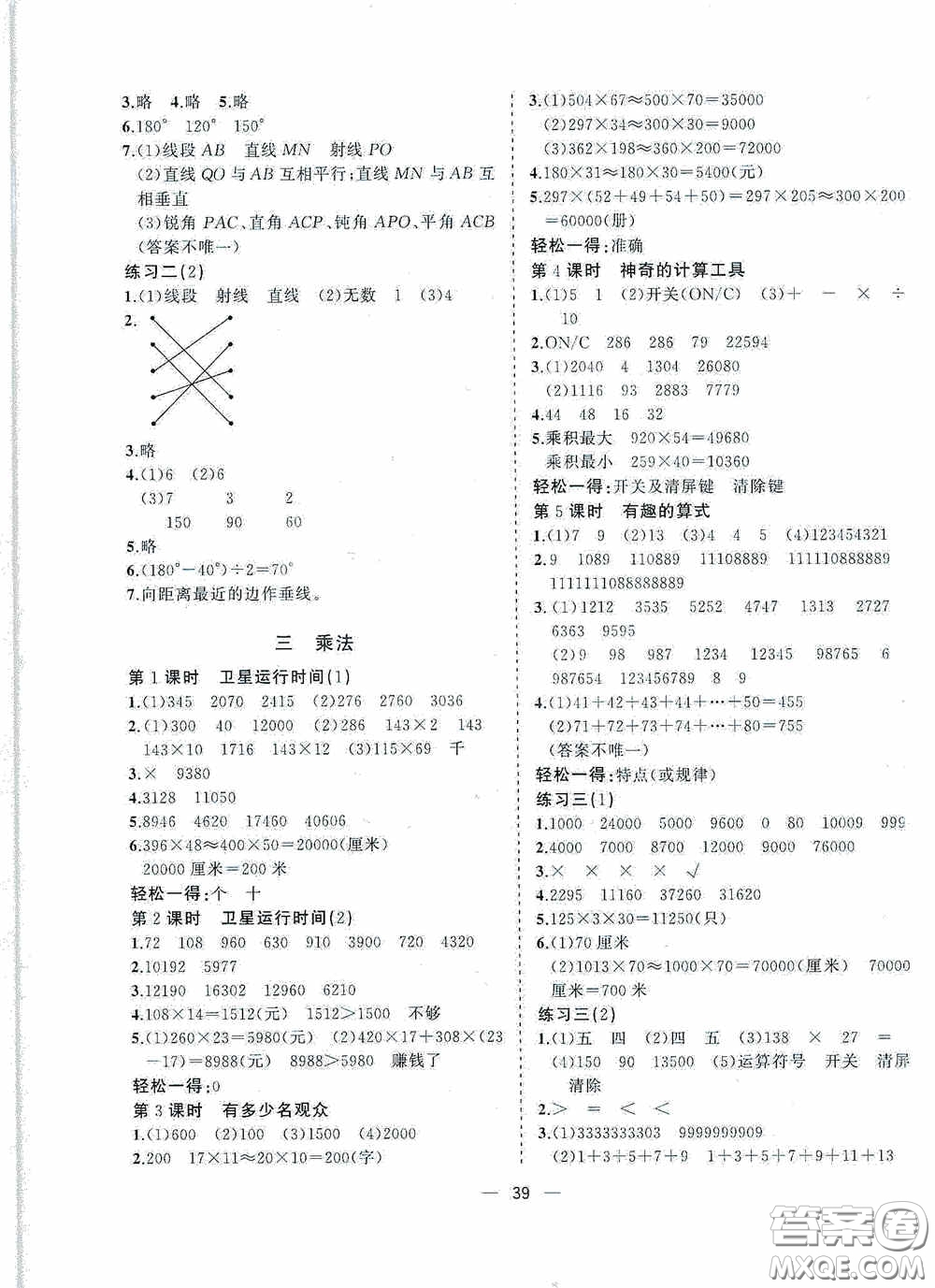 廣西師范大學(xué)出版社2020維宇文化課堂小作業(yè)四年級(jí)數(shù)學(xué)上冊(cè)B版答案