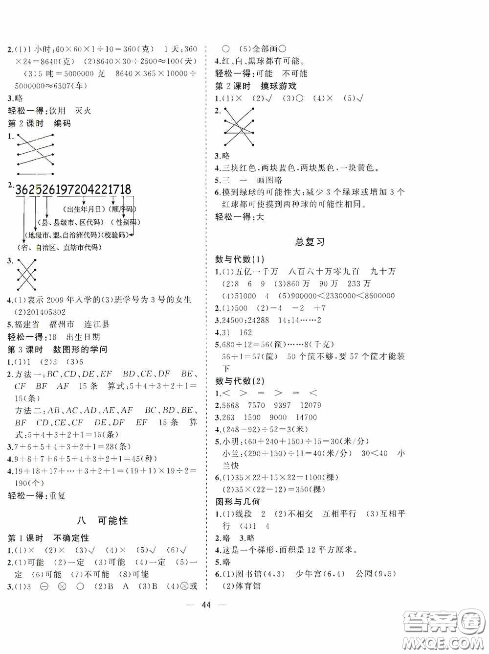 廣西師范大學(xué)出版社2020維宇文化課堂小作業(yè)四年級(jí)數(shù)學(xué)上冊(cè)B版答案