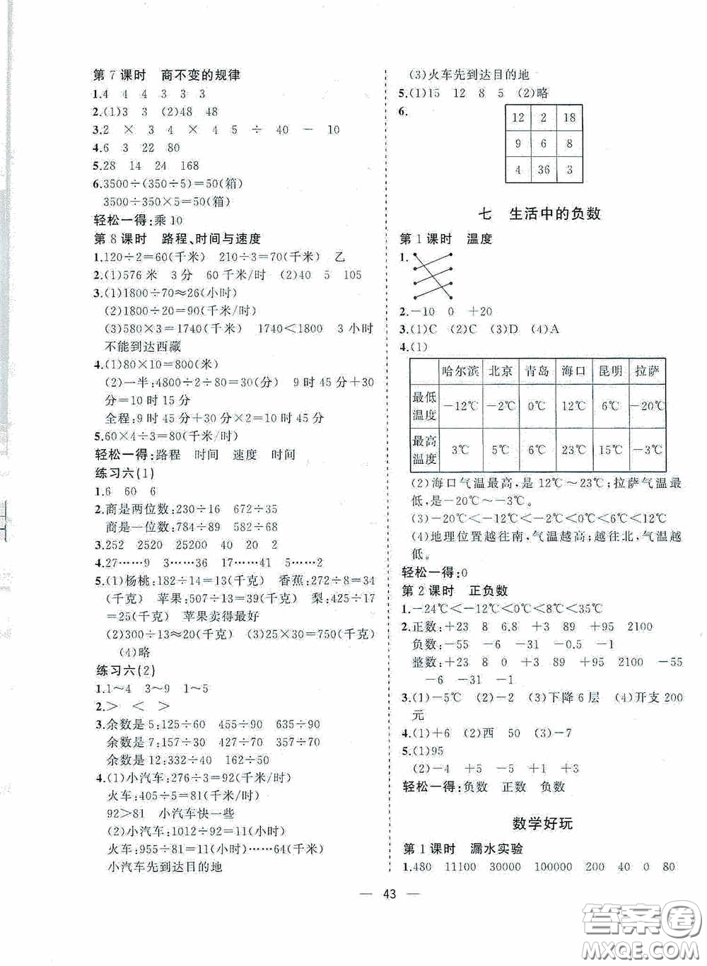 廣西師范大學(xué)出版社2020維宇文化課堂小作業(yè)四年級(jí)數(shù)學(xué)上冊(cè)B版答案
