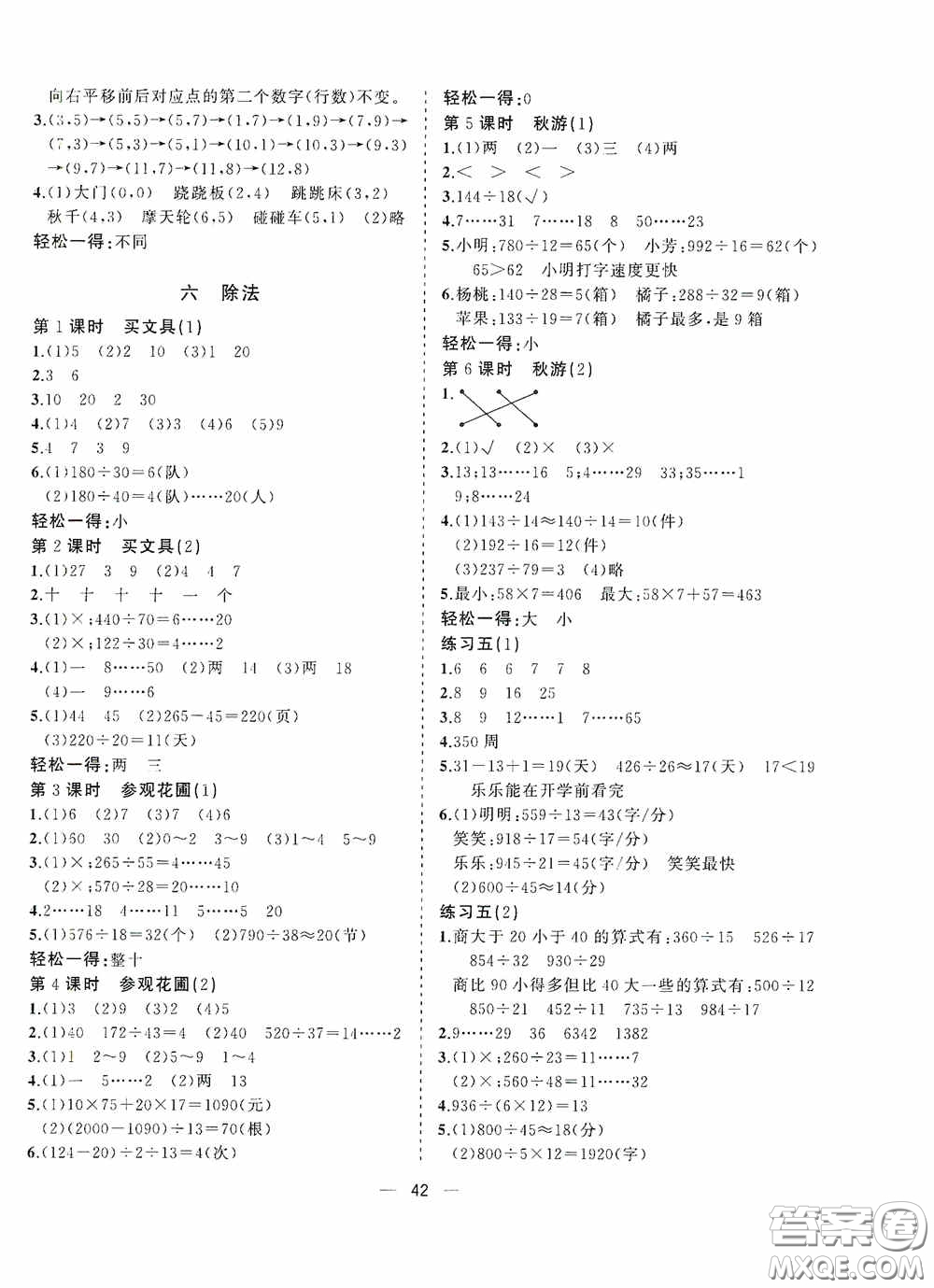 廣西師范大學(xué)出版社2020維宇文化課堂小作業(yè)四年級(jí)數(shù)學(xué)上冊(cè)B版答案