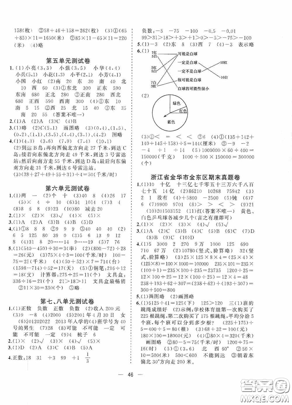 廣西師范大學(xué)出版社2020維宇文化課堂小作業(yè)四年級(jí)數(shù)學(xué)上冊(cè)B版答案