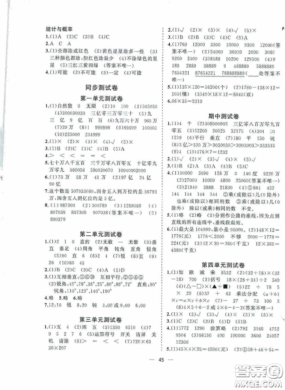 廣西師范大學(xué)出版社2020維宇文化課堂小作業(yè)四年級(jí)數(shù)學(xué)上冊(cè)B版答案