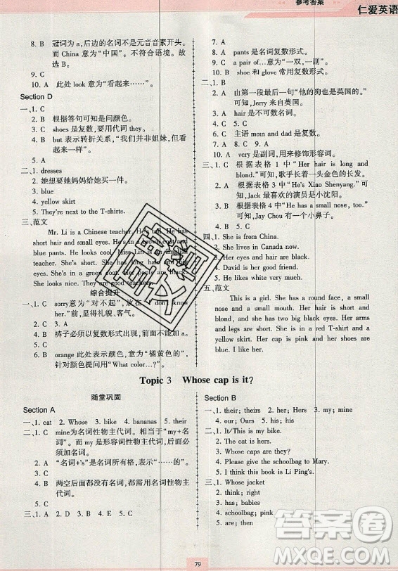 科學(xué)普及出版社2020年仁愛英語同步練習(xí)冊(cè)七年級(jí)上冊(cè)人教版答案