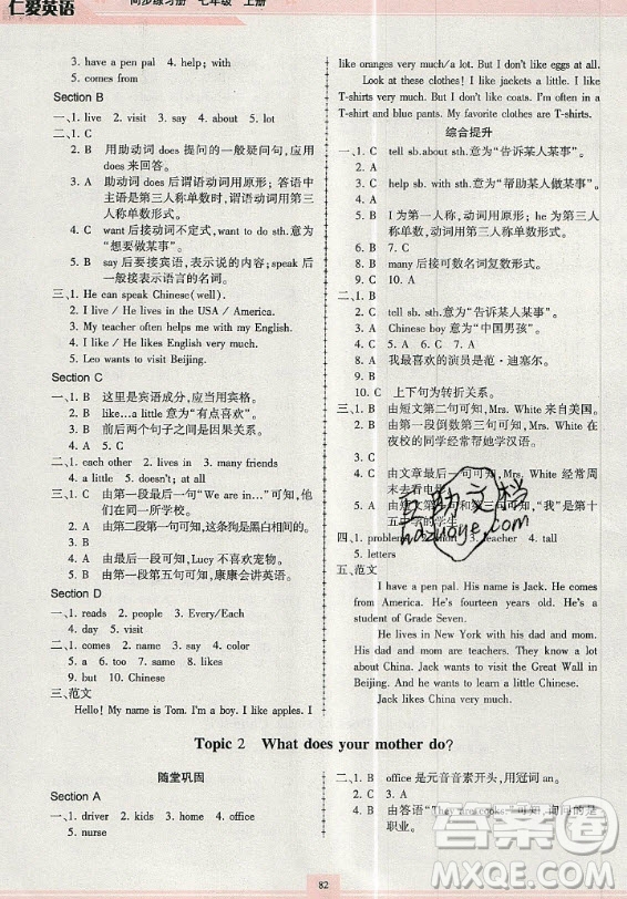 科學(xué)普及出版社2020年仁愛英語同步練習(xí)冊(cè)七年級(jí)上冊(cè)人教版答案