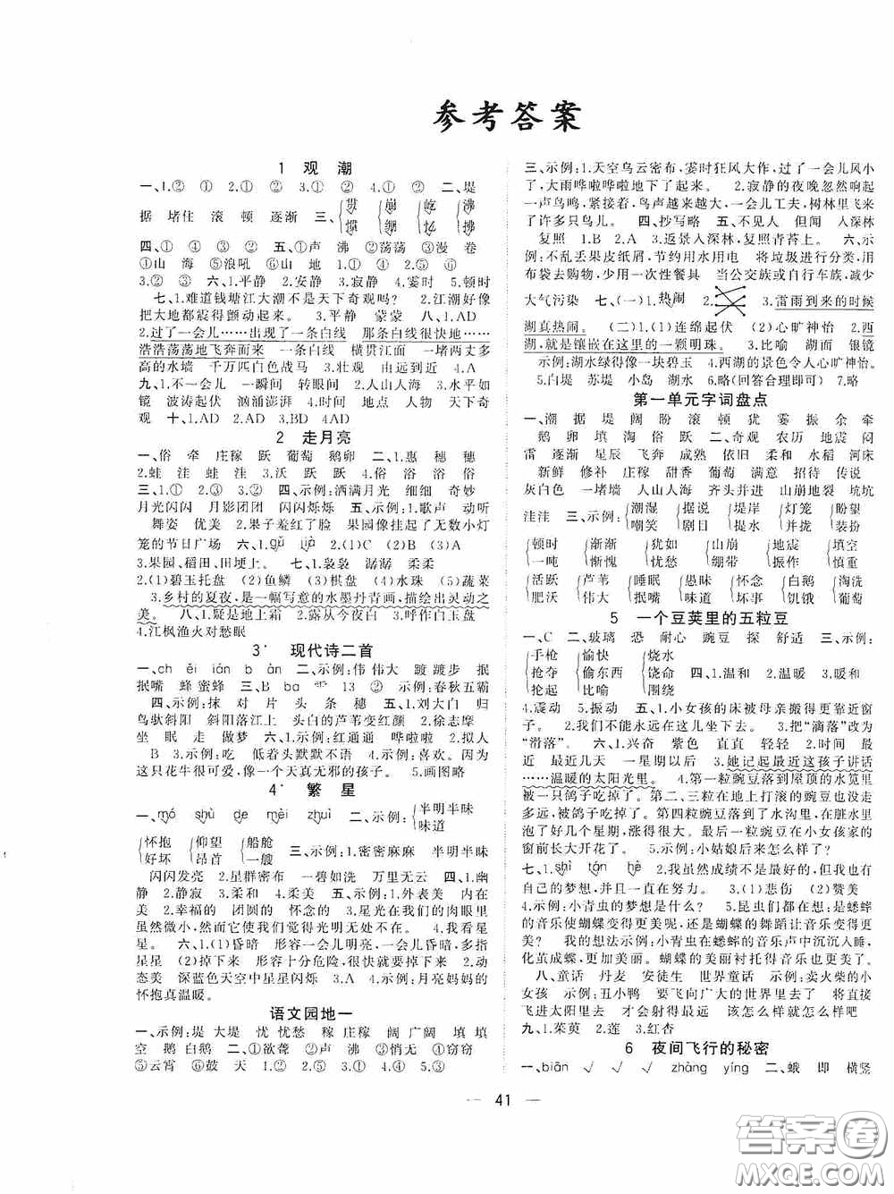廣西師范大學(xué)出版社2020維宇文化課堂小作業(yè)四年級語文上冊B版答案