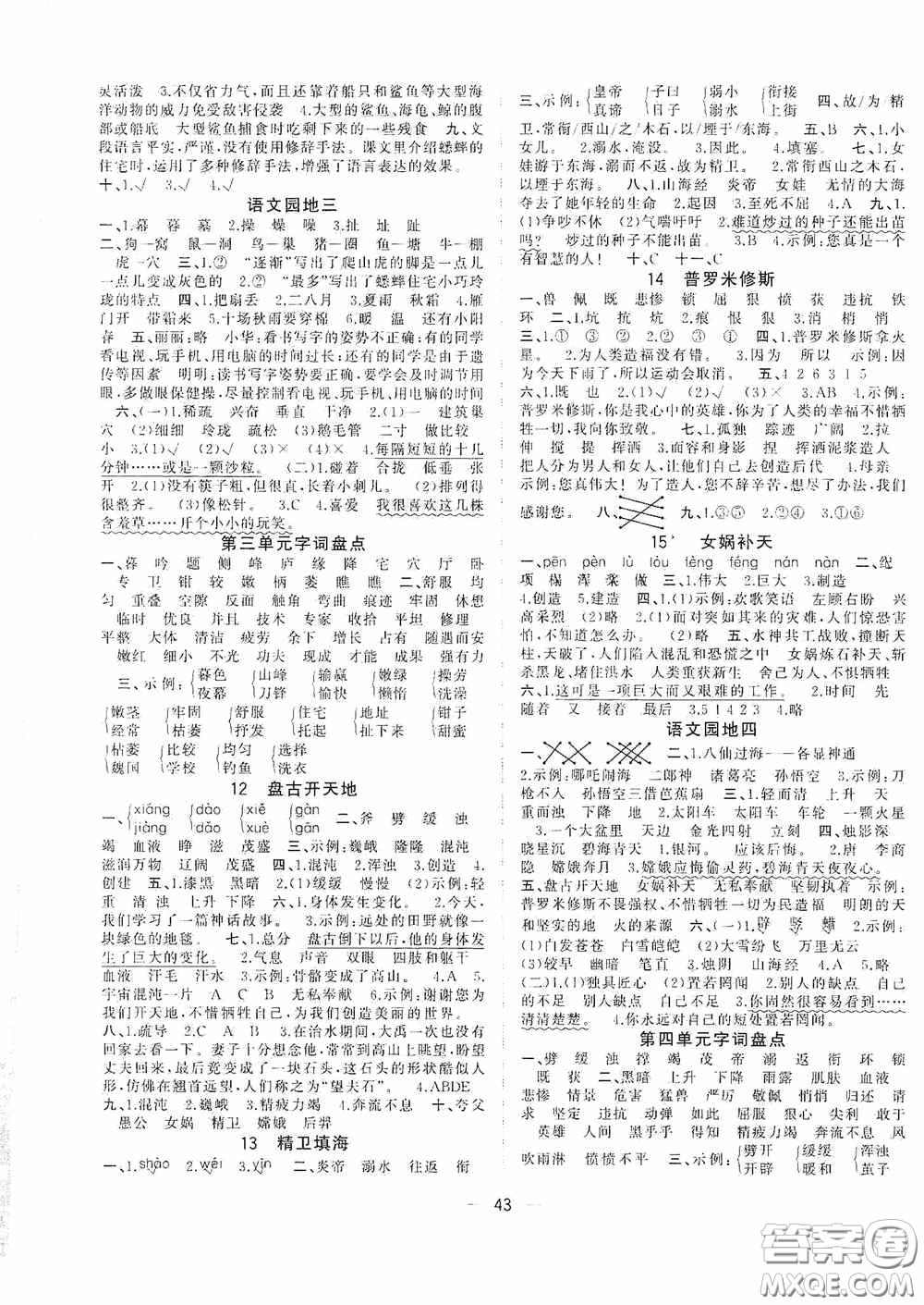 廣西師范大學(xué)出版社2020維宇文化課堂小作業(yè)四年級語文上冊B版答案