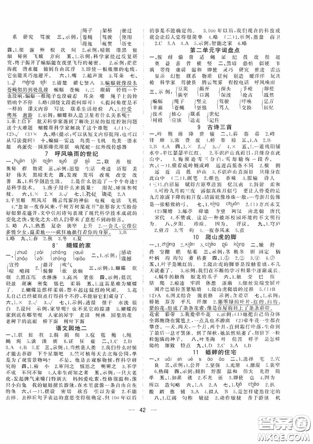 廣西師范大學(xué)出版社2020維宇文化課堂小作業(yè)四年級語文上冊B版答案