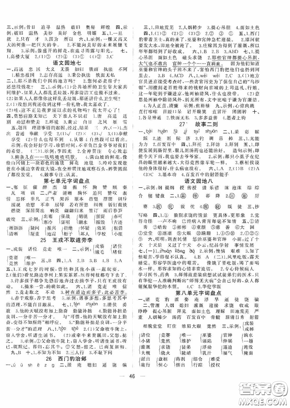 廣西師范大學(xué)出版社2020維宇文化課堂小作業(yè)四年級語文上冊B版答案