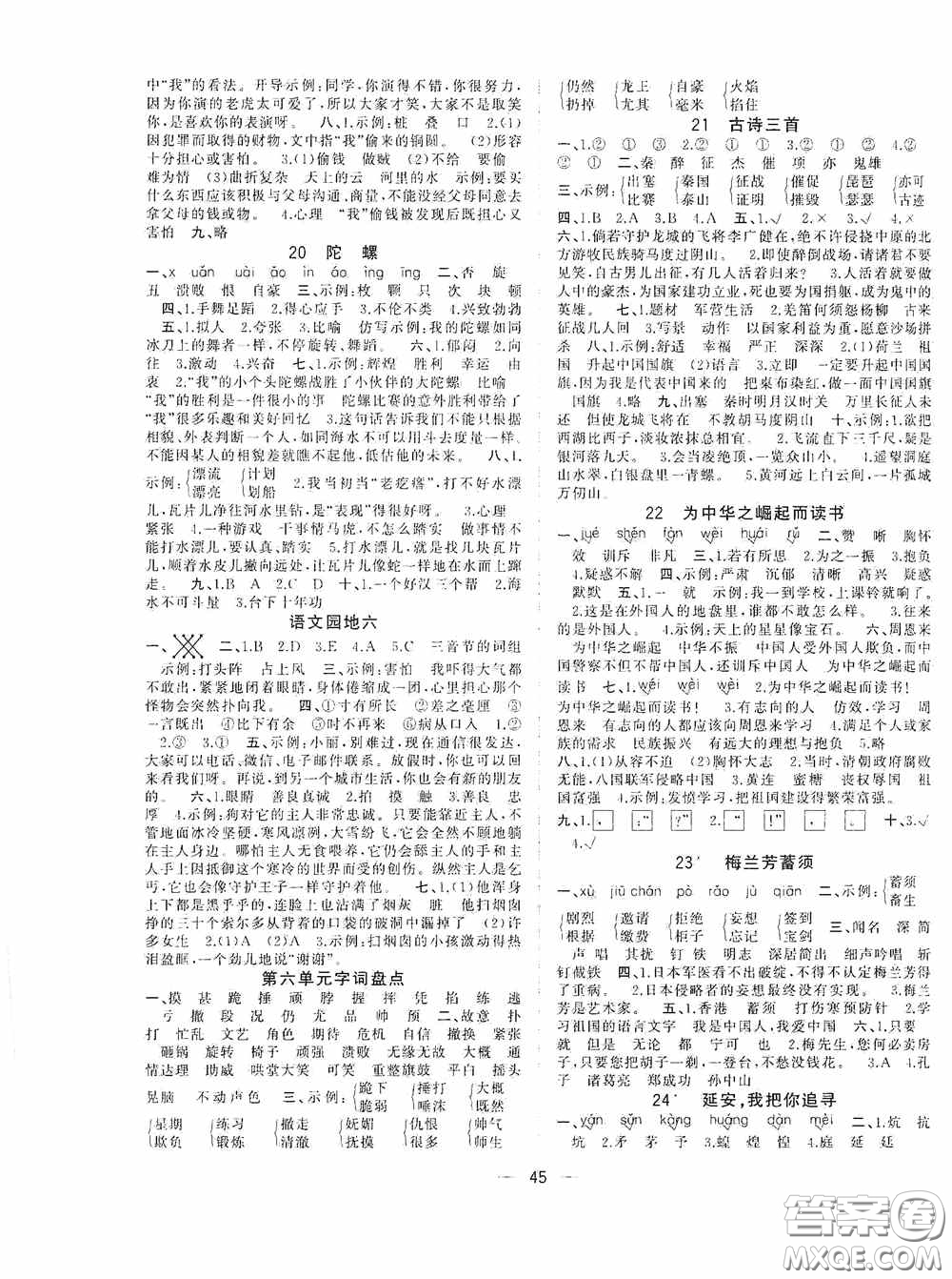 廣西師范大學(xué)出版社2020維宇文化課堂小作業(yè)四年級語文上冊B版答案