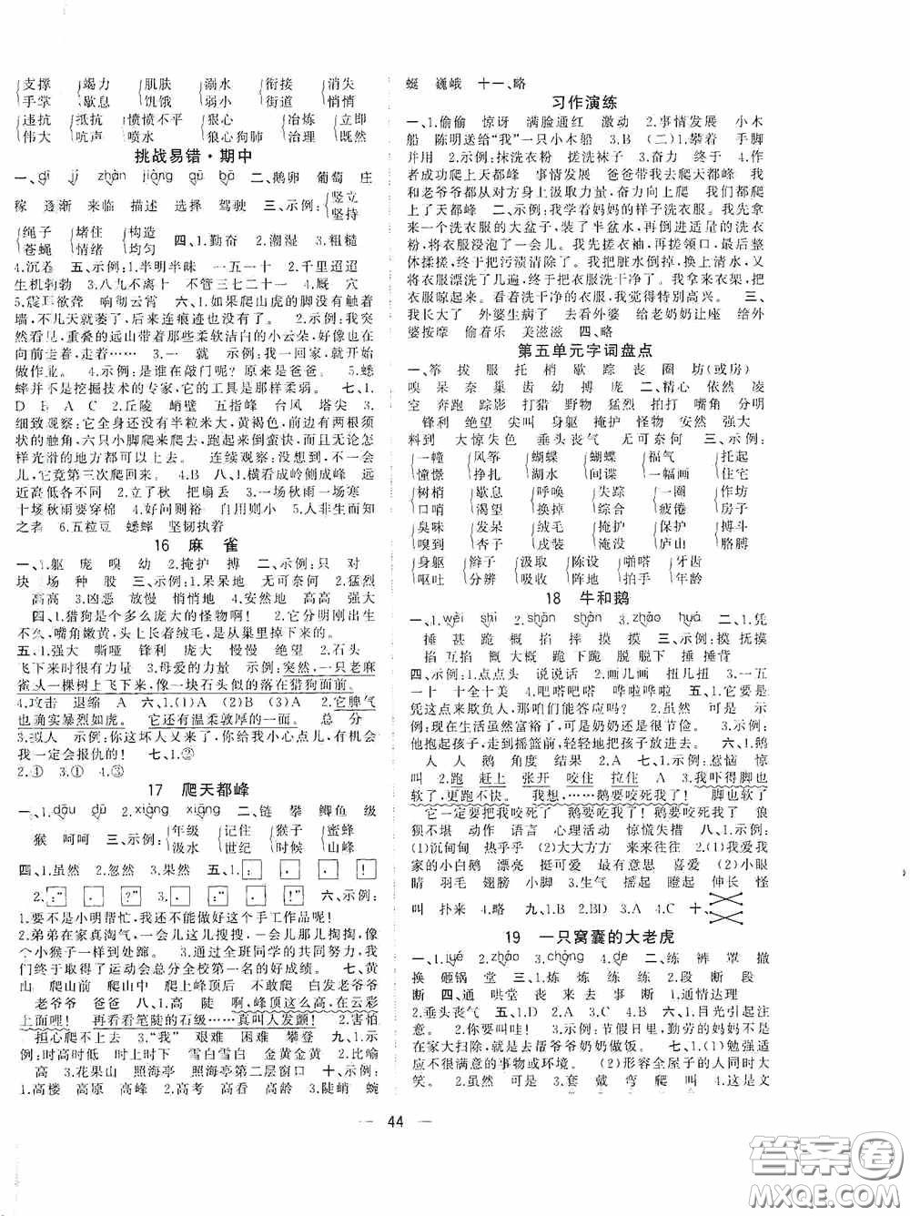 廣西師范大學(xué)出版社2020維宇文化課堂小作業(yè)四年級語文上冊B版答案