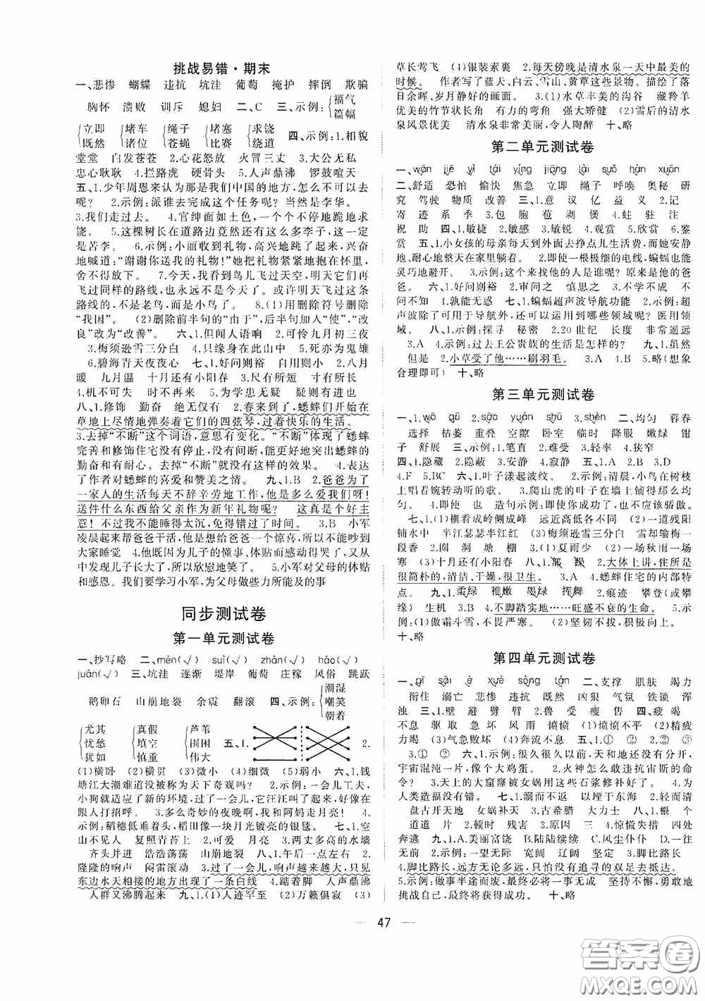 廣西師范大學(xué)出版社2020維宇文化課堂小作業(yè)四年級語文上冊B版答案